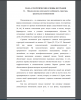 Письмо как вид деятельности: особенности, структура, предпосылки возникновения