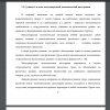 Сущность и цели международной экономической интеграции 