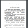 Взаимодействие «учитель-ученик» как предмет рассмотрения педагогики, психологии и философии