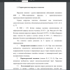 Характеристика вирусных гепатитов 