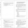 Разработка рекомендаций по совершенствованию работы с персоналом 
