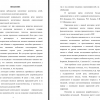 Часть введения