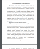 Архаизмы и их роль в художественной речи