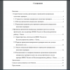Содержание