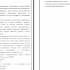 Введение бакалаврской работы