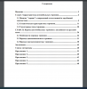 Содержание