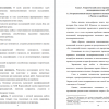 Теоретический аспект правового положения несовершеннолетних в РФ