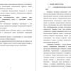 Специфика биометрии, ее место в системе биологических наук