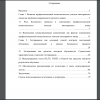Содержание