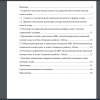 Содержание