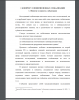 Понятие и сущность глобализации