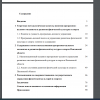 Содержание