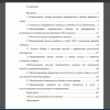Содержание
