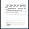 Содержание