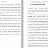 Часть введения и первой главы