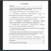 Содержание