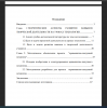 Содержание