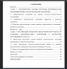 Содержание