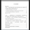 Содержание