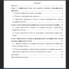 Содержание