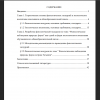 Содержание
