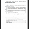 Содержание
