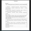 Содержание