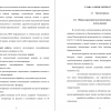 Общая характеристика биоматериалов и направления использования