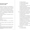 Примерная инструкции по делопроизводству в территориальной (районной, городской и иной) комиссии и избирательной комиссии муниципального образования