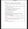 Содержание