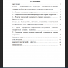Содержание