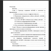 Содержание