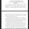 Текст в методике преподавания русского языка как иностранногоТекст в методике преподавания русского языка как иностранного