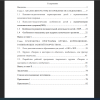 Содержание
