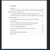 Содержание