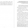 Компетенция Президента Российской Федерации