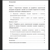 Содержание