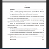 Содержание