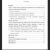 Содержание