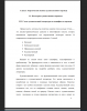 Cтиль художественной литературы и специфика ее перевода