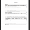 Содержание