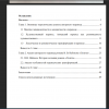 Содержание