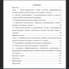 Содержание