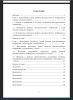 Содержание