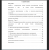 Содержание