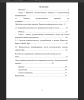 Содержание