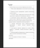 Содержание