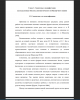 Соматизмы и их классификация