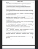 Содержание