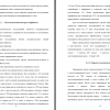 Часть второй главы